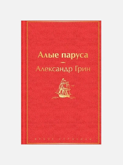 Алые паруса, фото 1.