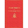 Алые паруса, превью фото 1