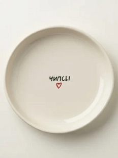 Тарелка Катя Гиена ручной работы «Чипсы» с сердечком, керамика, 15 см