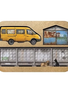 Набор магнитов «Выросли и уехали. Забор»