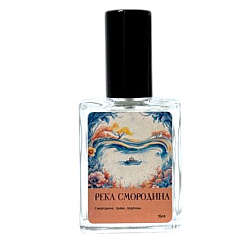 Духи «Река Смородина», 15 мл