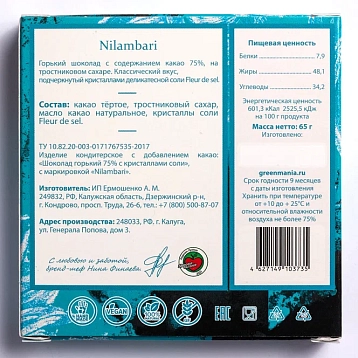 Шоколад Nilambari горький 75% с кристаллами соли, фото 2.