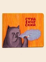 Обложка на студенческий ШКЯ «Котик с сижкой», превью фото 1
