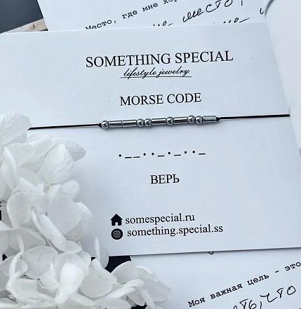 Браслет язык Морзе на черной нити «Верь» , фото 2.