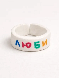 Кольцо ручной работы Радость Рядом «Люби», белое, полимерная глина