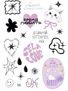 Стикерпак «Время любить», А5