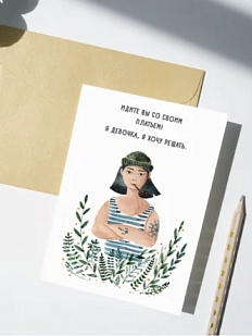 Открытка Марья Иволга «Морячка», белая