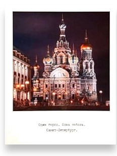 Магнит «Спас на Крови. Фото»