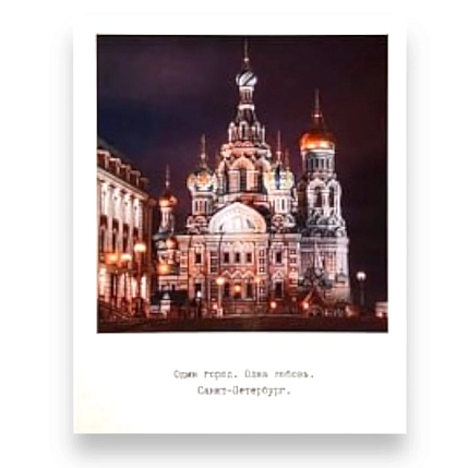 Магнит Подписные изделия «Спас на Крови. Фото», фото 1.