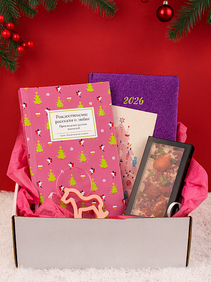 Подарочный набор на Новый год с книгой «Рождественские рассказы о любви», ежедневником, брелком и шоколадом, фото 1.