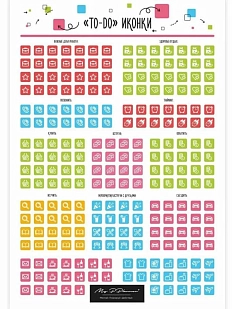Стикерпак «TO-DO иконки»