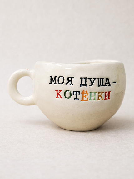 Кружка ручной работы с надписью «Моя душа - котёнки», керамика, 180 мл, фото 1.