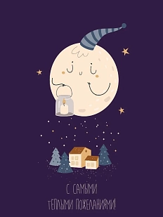 Открытка DARI DARI на Новый год «С самыми теплыми пожеланиями!», А6