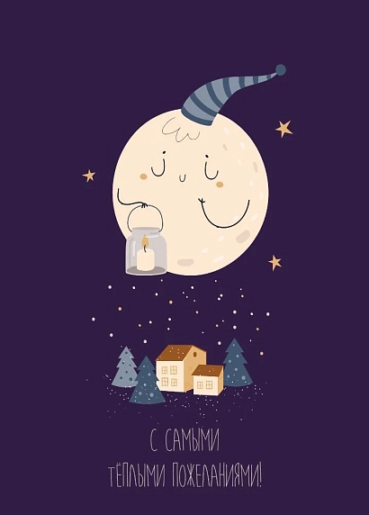 Открытка DARI DARI на Новый год «С самыми теплыми пожеланиями!», А6, фото 1.