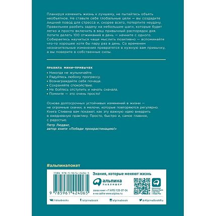 Мини-привычки, макси результаты, фото 2.