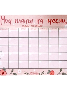 Планер на месяц «Персики»