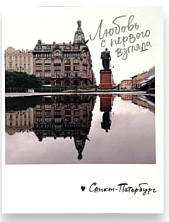 Магнит «Любовь с первого взгляда. Фото»