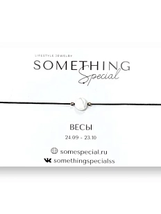 Браслет Something Special «Весы» с кахалонгом на чёрной нити