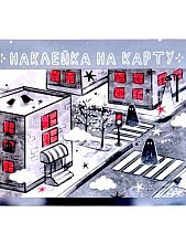 Наклейка на карту «Город-призрак»