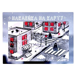 Наклейка на карту «Город-призрак»