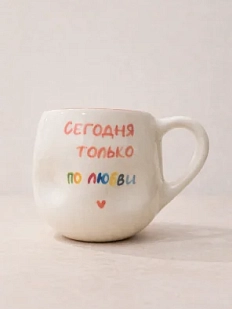 Кружка ручной работы РУКИ В ГЛИНЕ «Сегодня только по любви», розовая, керамика, 400 мл, мятая
