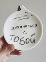 Блюдце ручной работы Taniko Ga «Дурачиться с тобой», белая, керамика, 12 см, превью фото 1