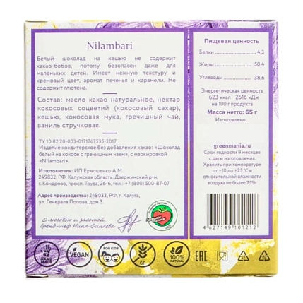 Шоколад Nilambari белый на кокосе с гречишным чаем, фото 2.