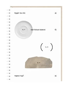 Блокнот на пружине Mitrozhe «Будет ли это настолько важно через год», А5, 50 листов, белый