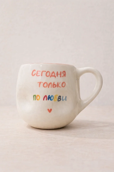 Кружка ручной работы РУКИ В ГЛИНЕ «Сегодня только по любви», розовая, керамика, 400 мл, мятая, фото 1.