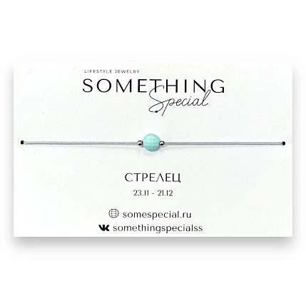 Браслет Something Special «Стрелец» с амазонитом на чёрной нити, фото 1.