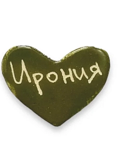 Брошь ручной работы Elizabeth Madar сердечко «Ирония», хаки, керамика