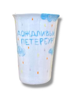 Стакан ручной работы «Дождливый Петербург», полуфарфор, 200 мл
