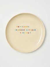 Тарелка ручной работы «Ты - самая вкусная чипсина в пачке», керамика