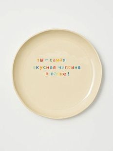 Тарелка ручной работы «Ты - самая вкусная чипсина в пачке», керамика