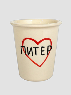 Стакан ручной работы «Питер в сердце», полуфарфор, 350 мл