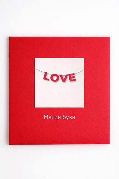 Бумажная гирлянда из букв Магия букв «Love», красная, картон, 240 г/м², фото 2.