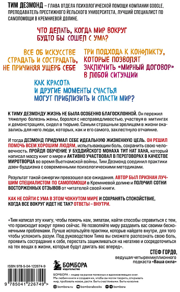 Как оставаться нормальным в этом чокнутом мире. Практики осознанности для борьбы с тревогой, фото 2.