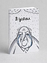 Тетрадь ШКЯ «Я устал», А5, 40 листов, превью фото 3