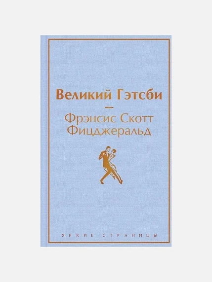 Подарочный набор с книгой «Великий Гэтсби», ароматической свечой и солёной карамелью, фото 2.