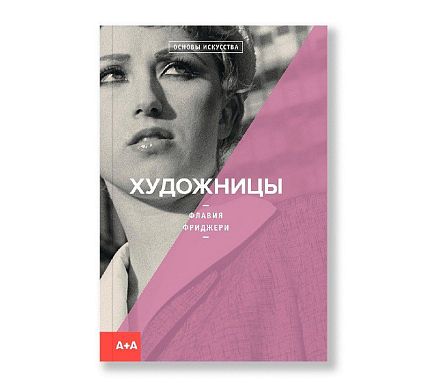 Подарочный набор с книгой «Художницы» и арахисовой пастой, фото 2.