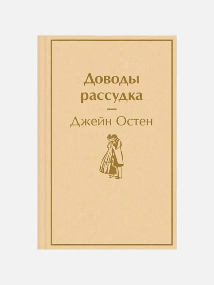 Подарочный набор с книгой «Доводы рассудка», ароматической свечой, солёной карамелью и шоколадом, фото 2.