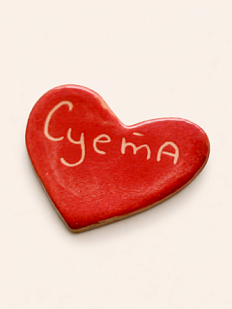 Брошь ручной работы Elizabeth Madar сердечко «Суета», красный, керамика