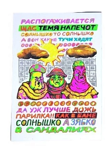 Магнит «Распогаживается»