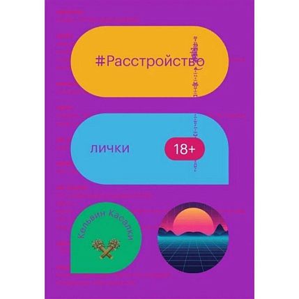 Расстройство лички, фото 1.