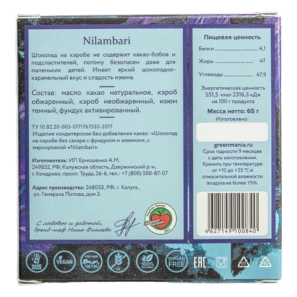 Шоколад Nilambari на кэробе с фундуком и изюмом, без сахара, фото 2.