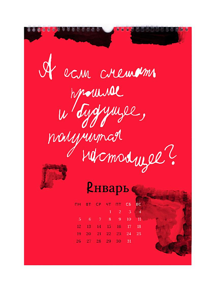 Календарь 2026 «Тут рядом», фото 2.