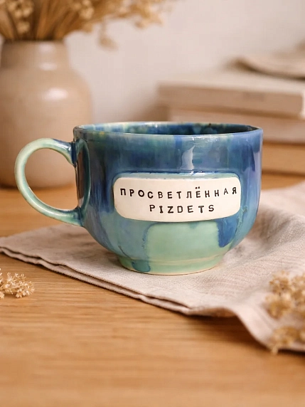 Кружка ручной работы Тата вытворяет/NF ceramics «Просветленная p***ets», керамика, 600 мл, фото 2.