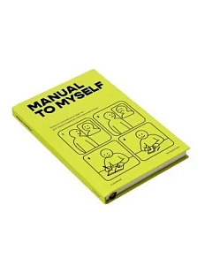 Блокнот письменных практик Безупречные (Flawsome) «Manual to Myself»