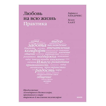 Подарочный набор с книгой «Любовь на всю жизнь» и шоколадом, фото 2.