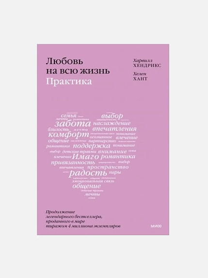 Подарочный набор с книгой «Любовь на всю жизнь» и шоколадом, фото 2.